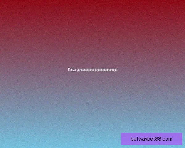 Betway登录平台介绍及注册流程解析助你轻松开启在线娱乐体验