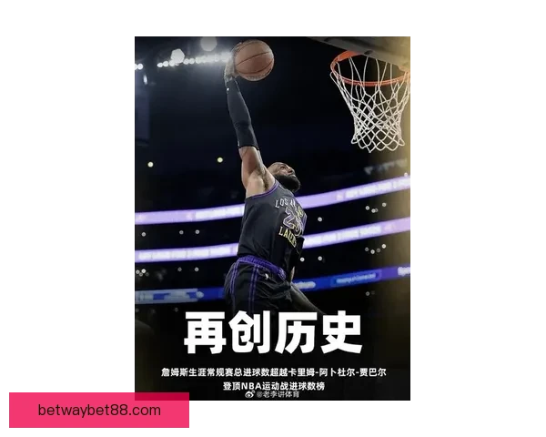詹姆斯1229胜超越贾巴尔登顶历史第一四旬不老传奇续写辉煌新篇章