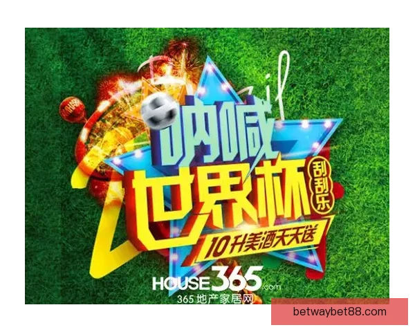 世界杯竞猜胜负热潮来袭球迷同场比拼智慧与运气赢取精彩好礼