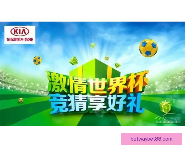 世界杯竞猜首存优惠大放送 享受超值奖励助力你的赛季热情